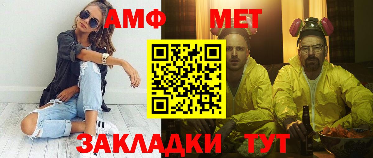 АМФ  Вход с VPN  Серов  Амфетамин Розовый 