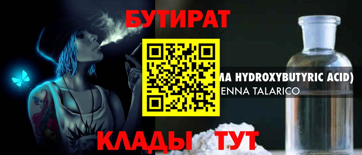 БУТИРАТ оксибутират  Вход с VPN  Серов 