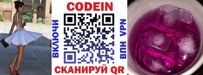Кодеиновый сироп Lean Purple Drank  Серов 