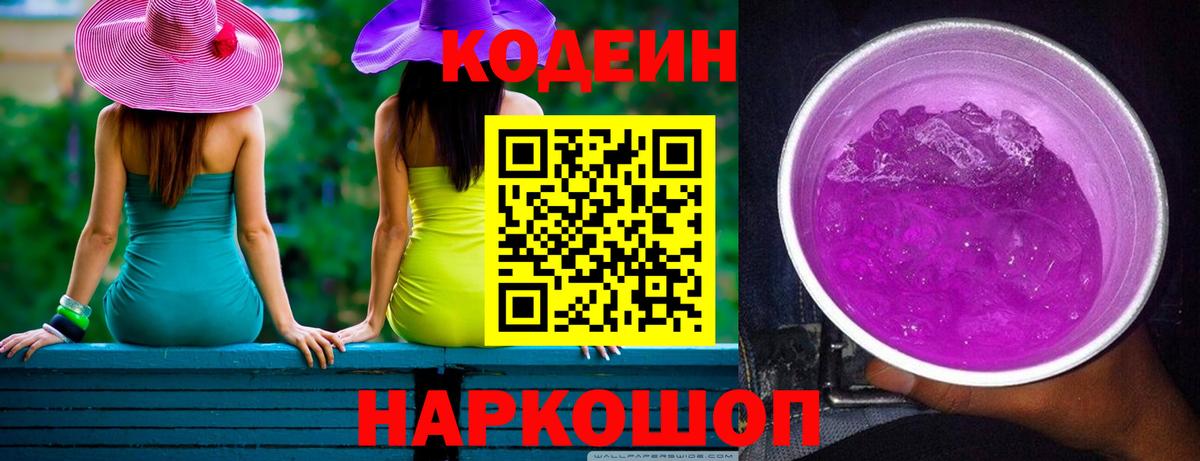 Кодеин напиток Lean (лин) Серов