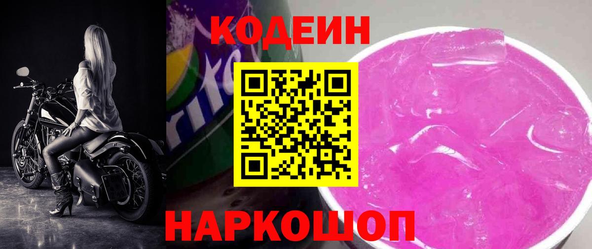 Кодеиновый сироп Lean напиток Lean (лин)  Вход с VPN  Серов 
