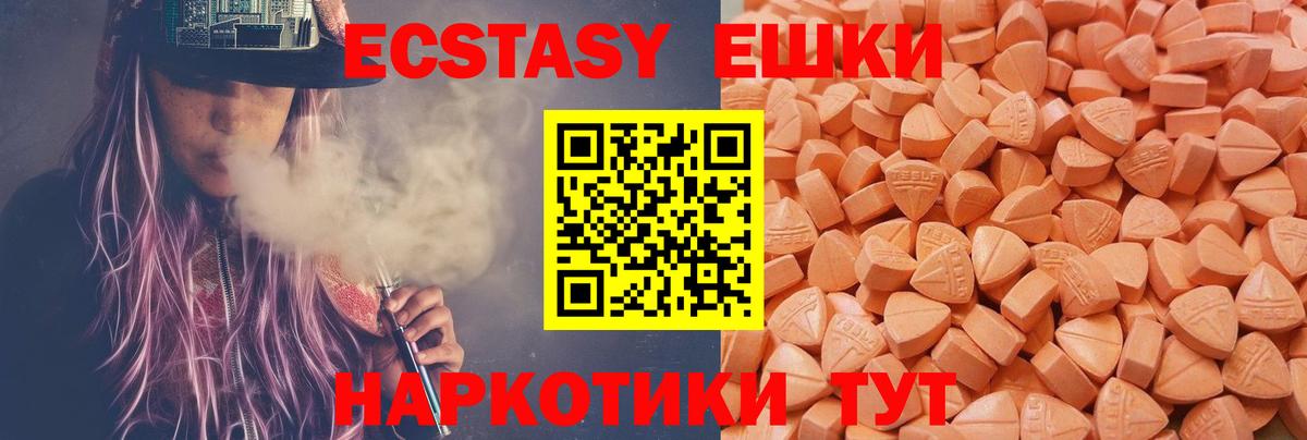 Ecstasy ешки Серов