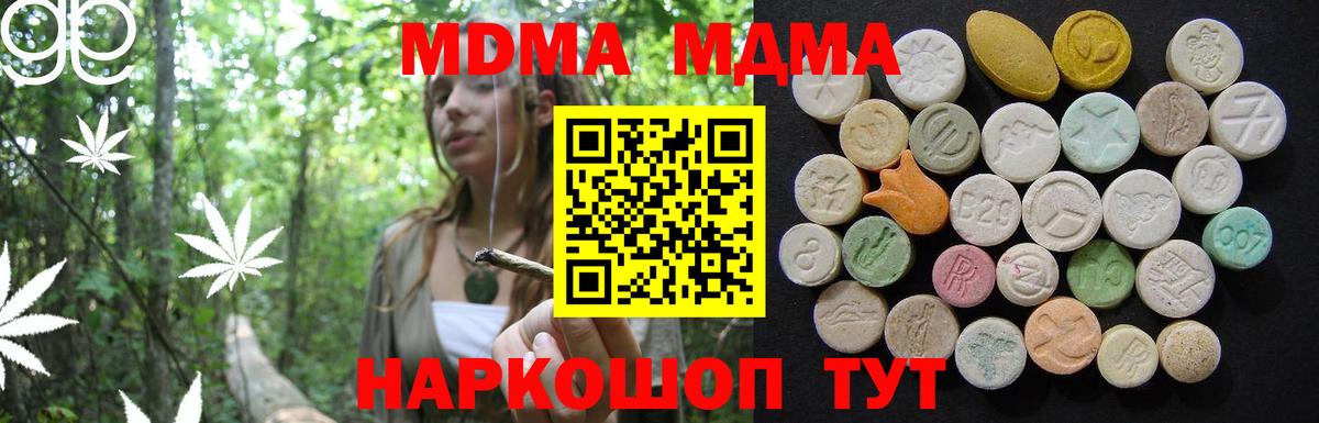 МДМА кристаллы  МДМА молли  Серов  Вход с VPN 