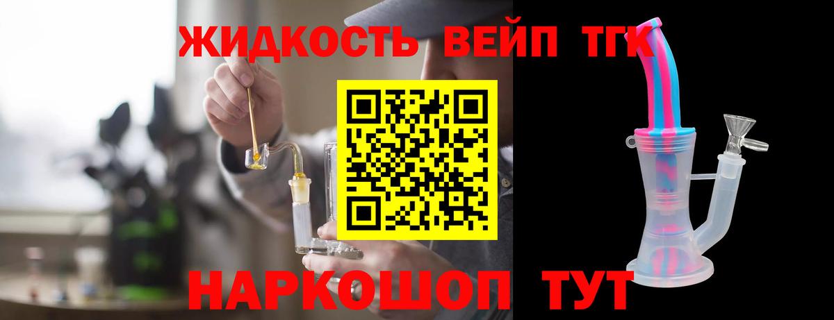 купить   Вход с VPN  Серов  Дистиллят ТГК вейп с тгк 